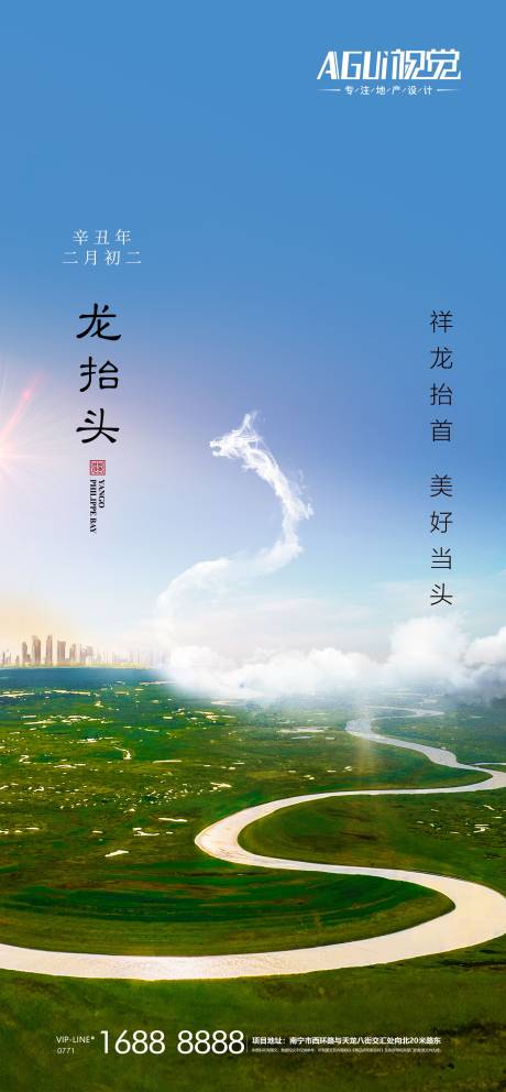源文件下載【享設(shè)計】搜索編號：67180003782583739【龍?zhí)ь^海報 】