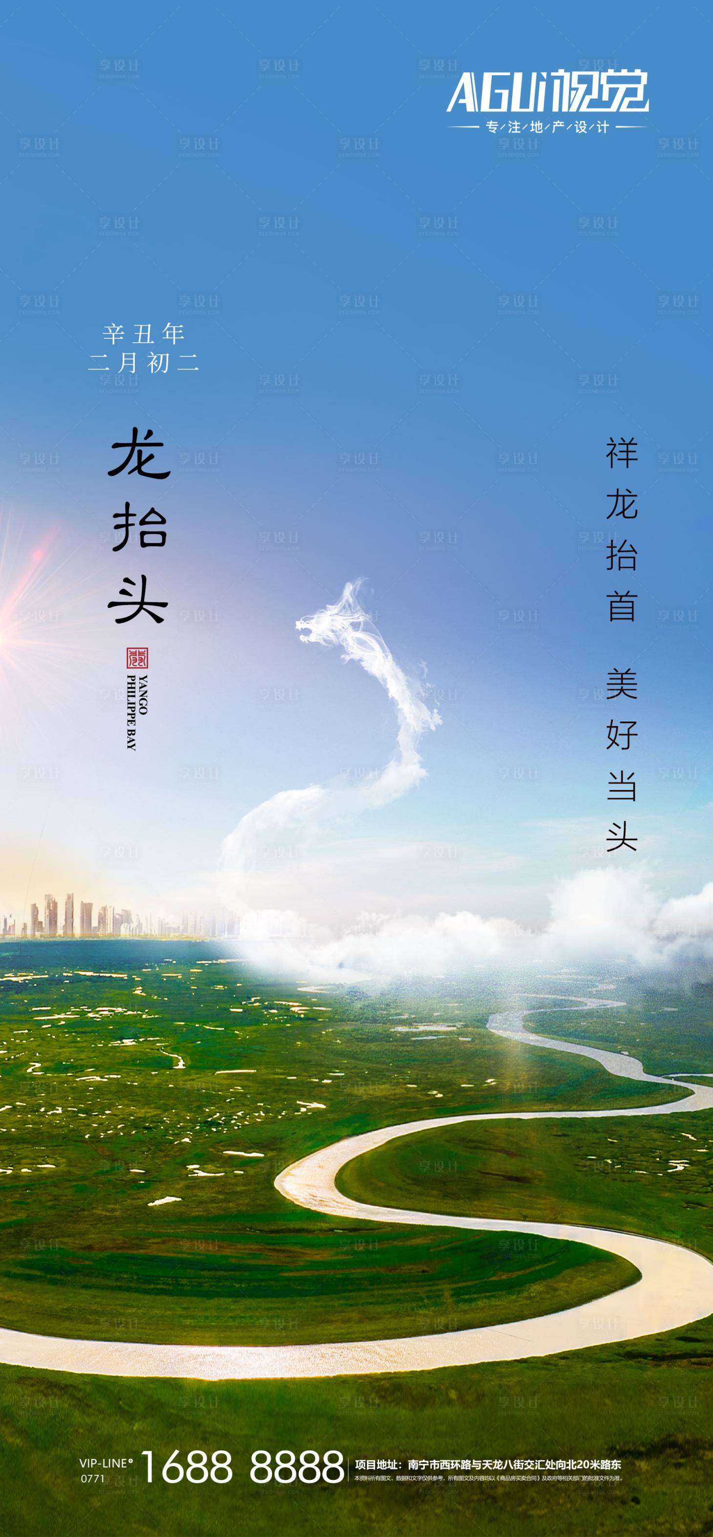 源文件下载【享设计】搜索编号：67180003782583739【龙抬头海报 】