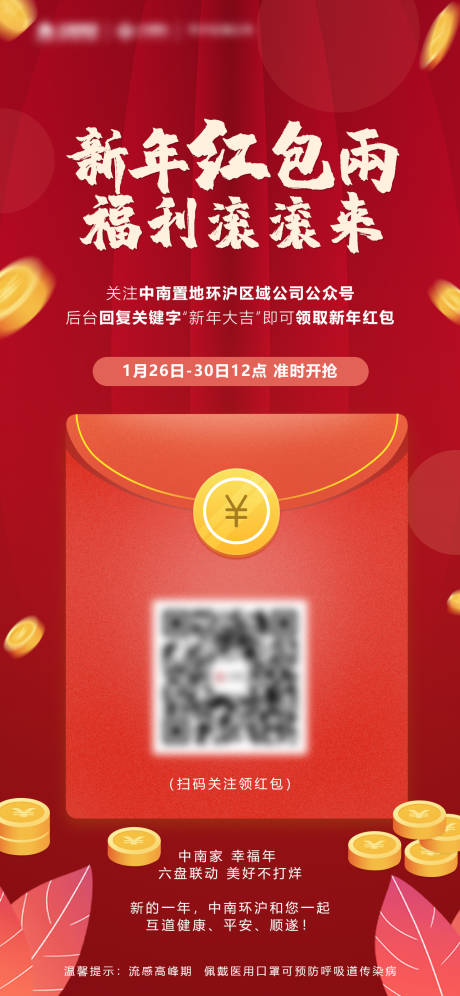 源文件下载【享设计】搜索编号：12770003943126352【地产红包活动  】
