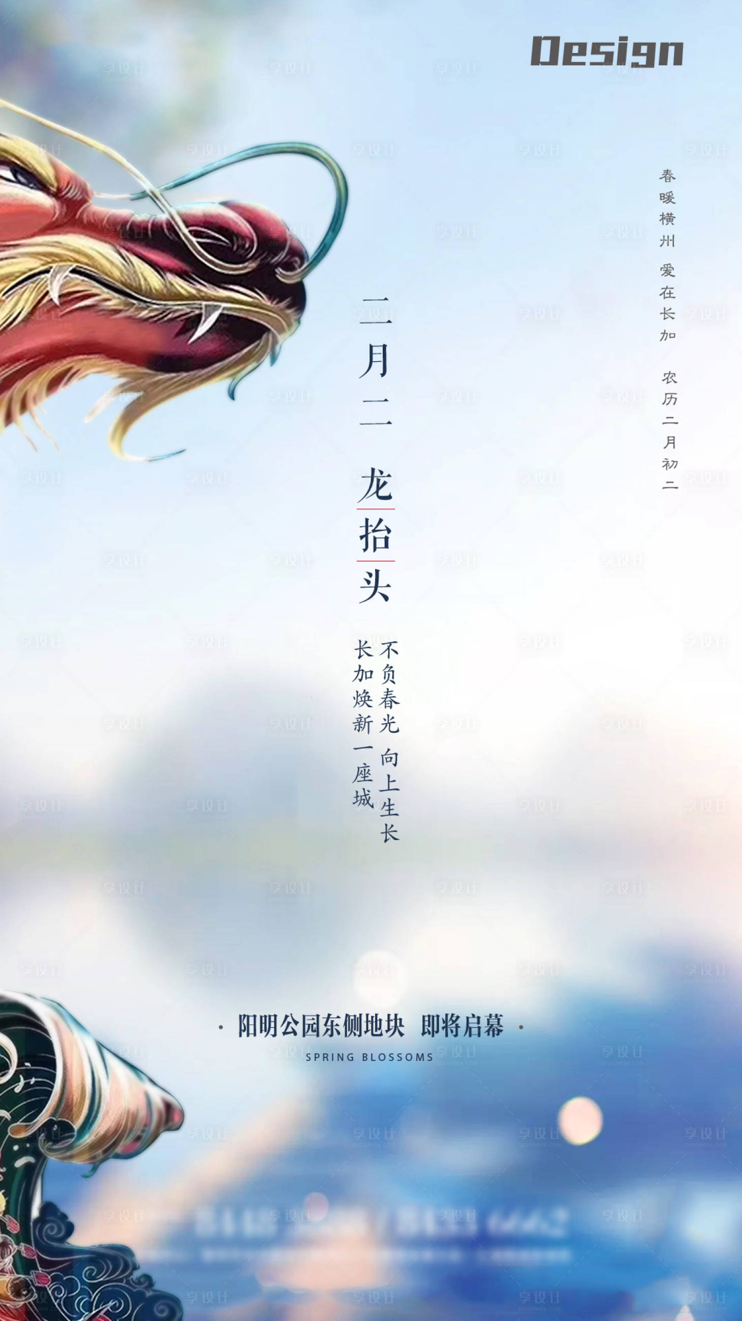 源文件下载【享设计】搜索编号：38650003813658128【龙抬头中式节日海报】