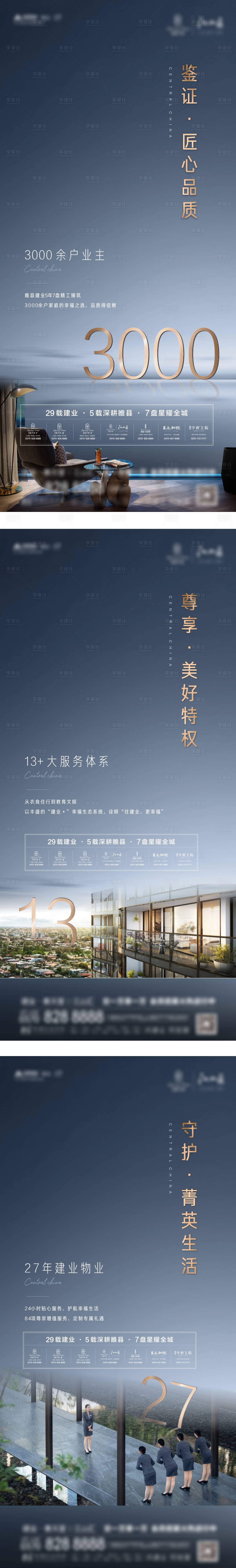 源文件下載【享設計】搜索編號：18470003783362736【地產價值點系列海報】