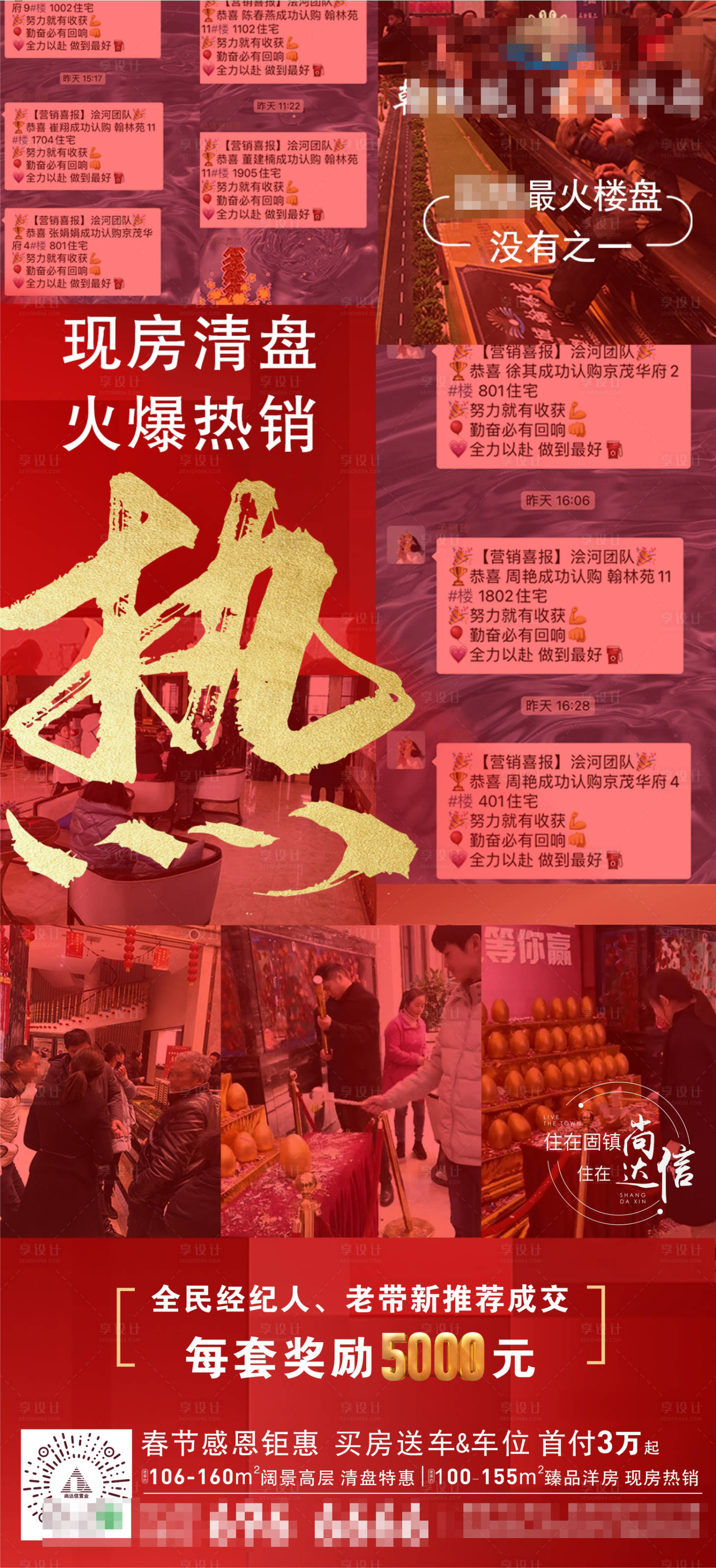 源文件下载【享设计】搜索编号：82670003971309492【热销单图】
