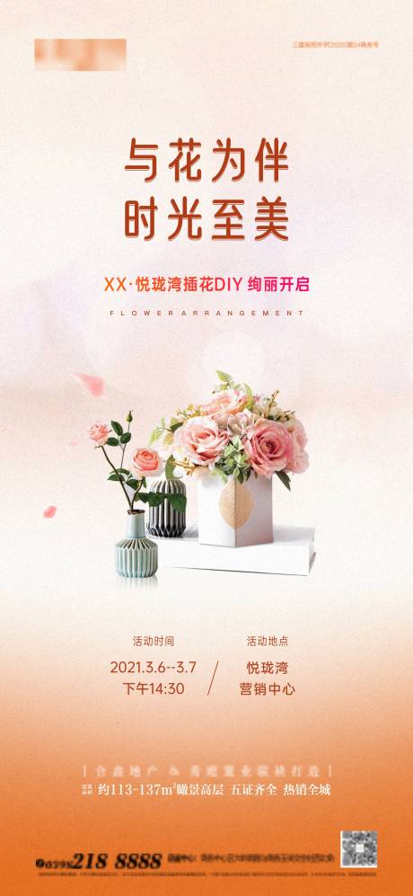 源文件下载【地产插花活动diy】编号：63680003798811580