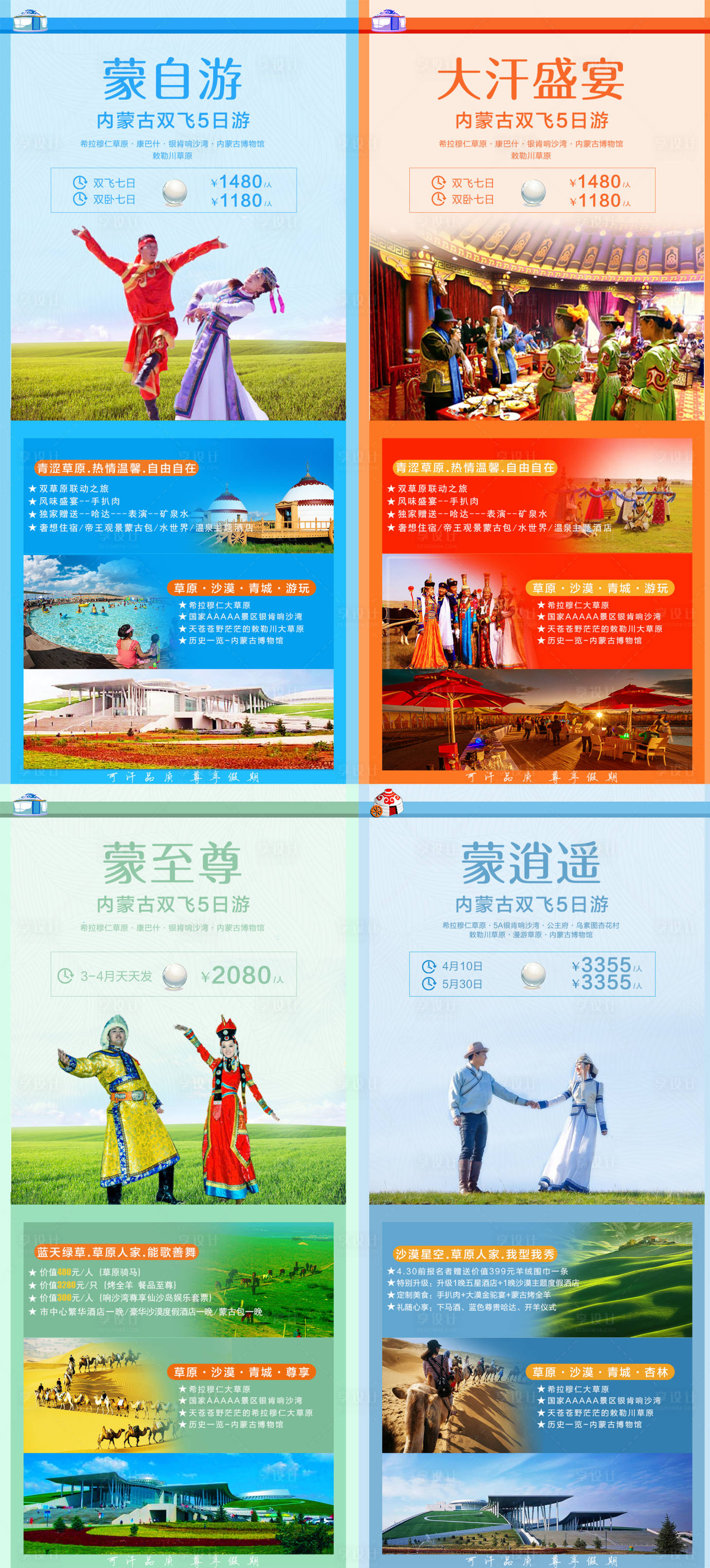 源文件下載【享設計】搜索編號：25960003883831129【內蒙古旅游海報】