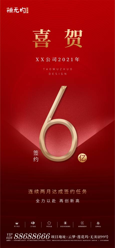源文件下載【享設(shè)計(jì)】搜索編號(hào)：82540003717885434【喜報(bào)】