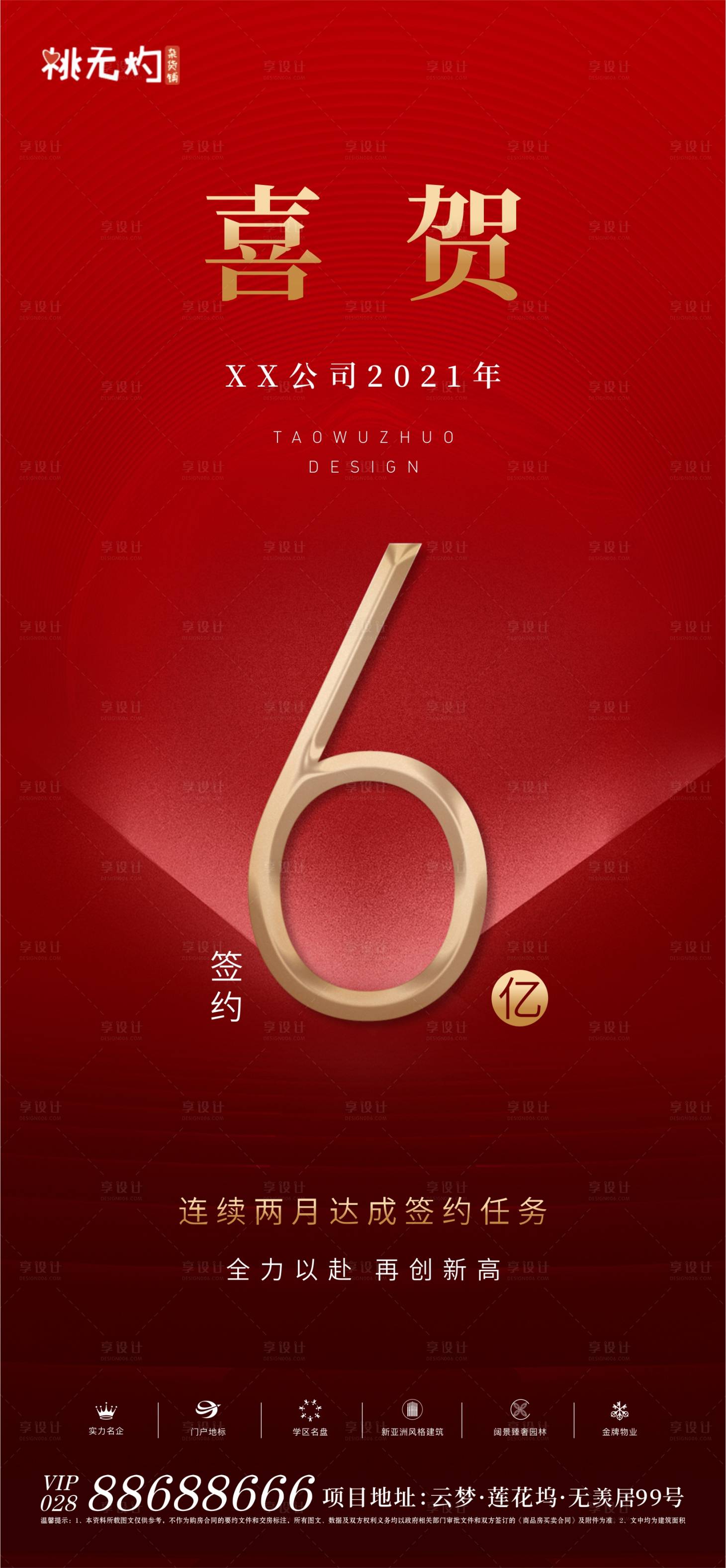 源文件下載【享設計】搜索編號：82540003717885434【喜報】