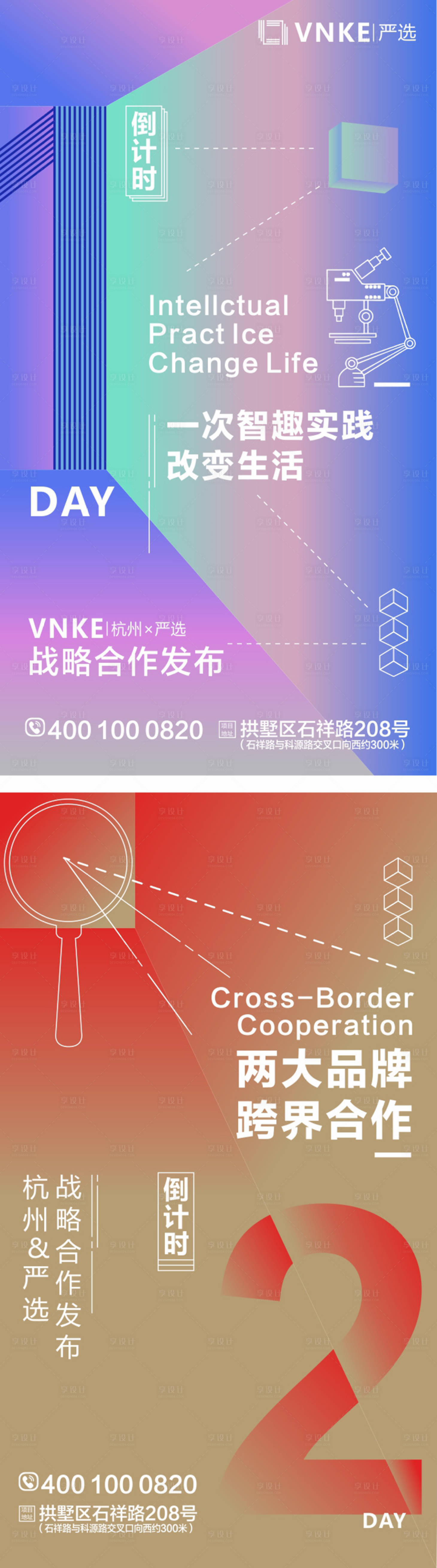 源文件下載【享設計】搜索編號：83900003796582268【房地產倒計時海報】