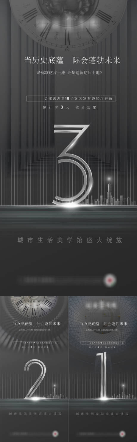 源文件下载【地产倒计时海报】编号：73590003980321196