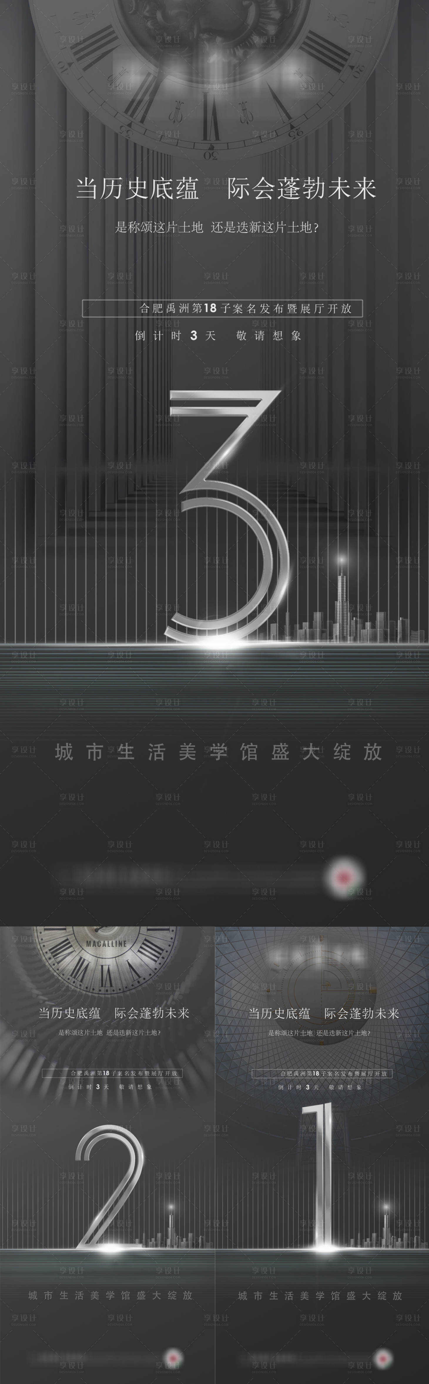 源文件下载【地产倒计时海报】编号：73590003980321196