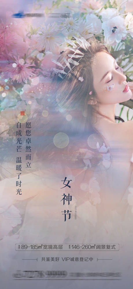 源文件下载【女神节海报】编号：67160003736759172