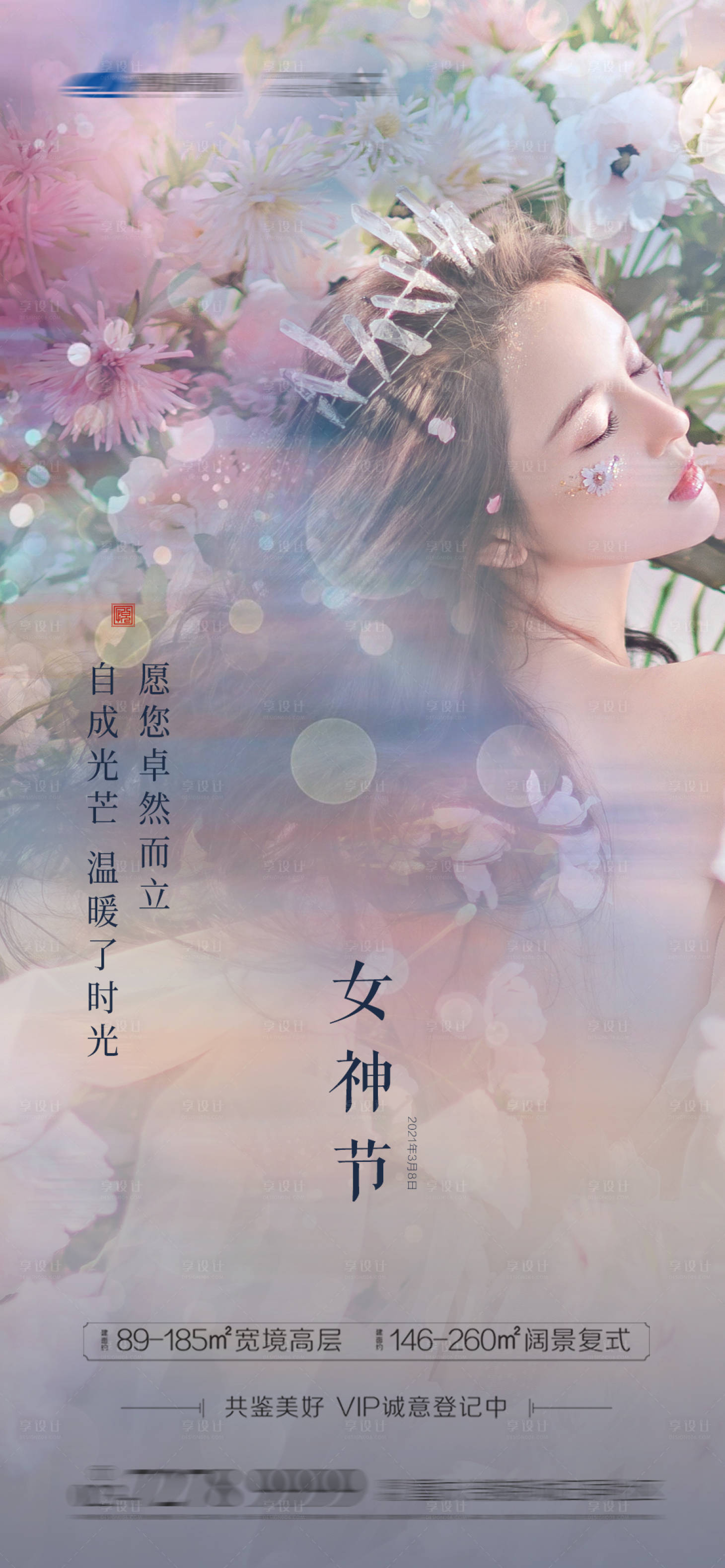 源文件下载【女神节海报】编号：67160003736759172