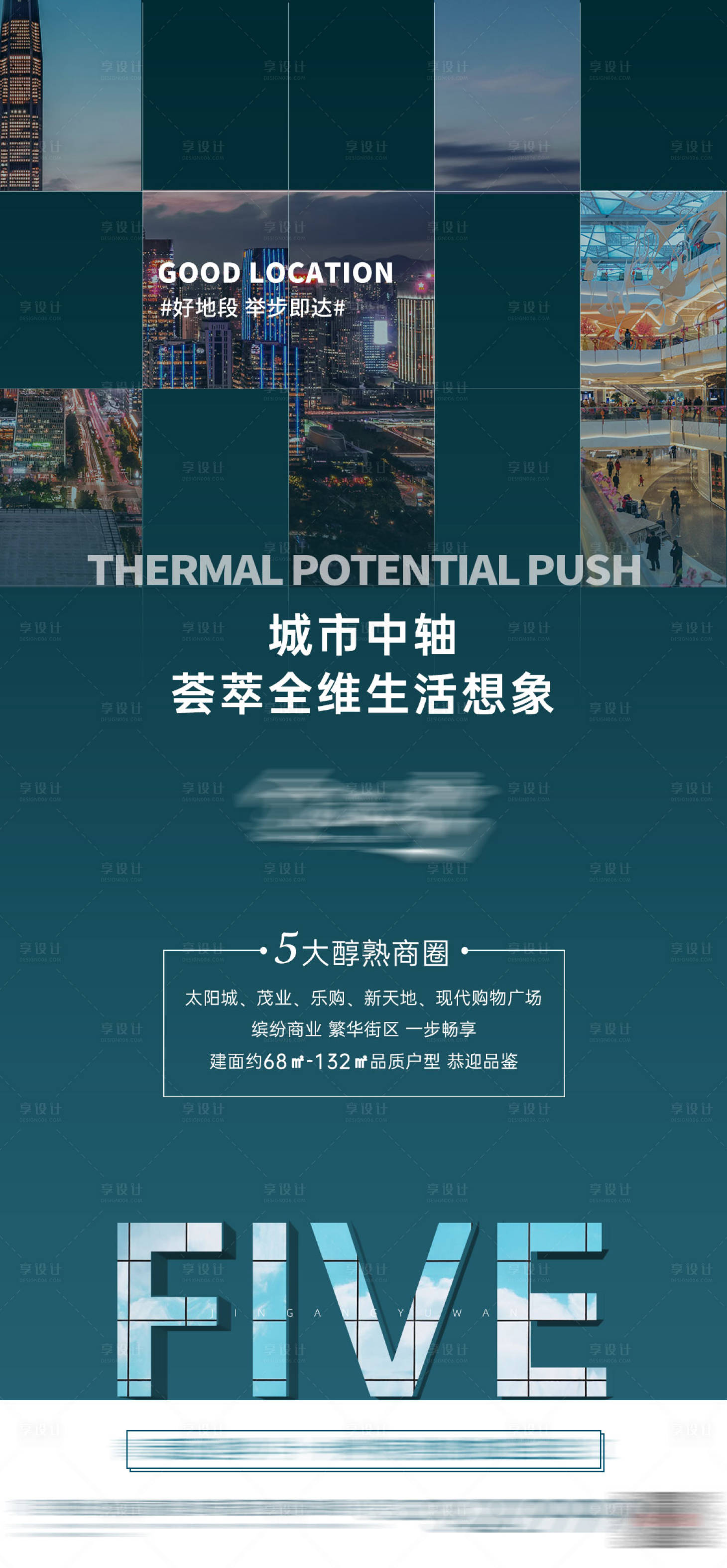 源文件下載【享設計】搜索編號：30680003924866640【地產地段價值海報】