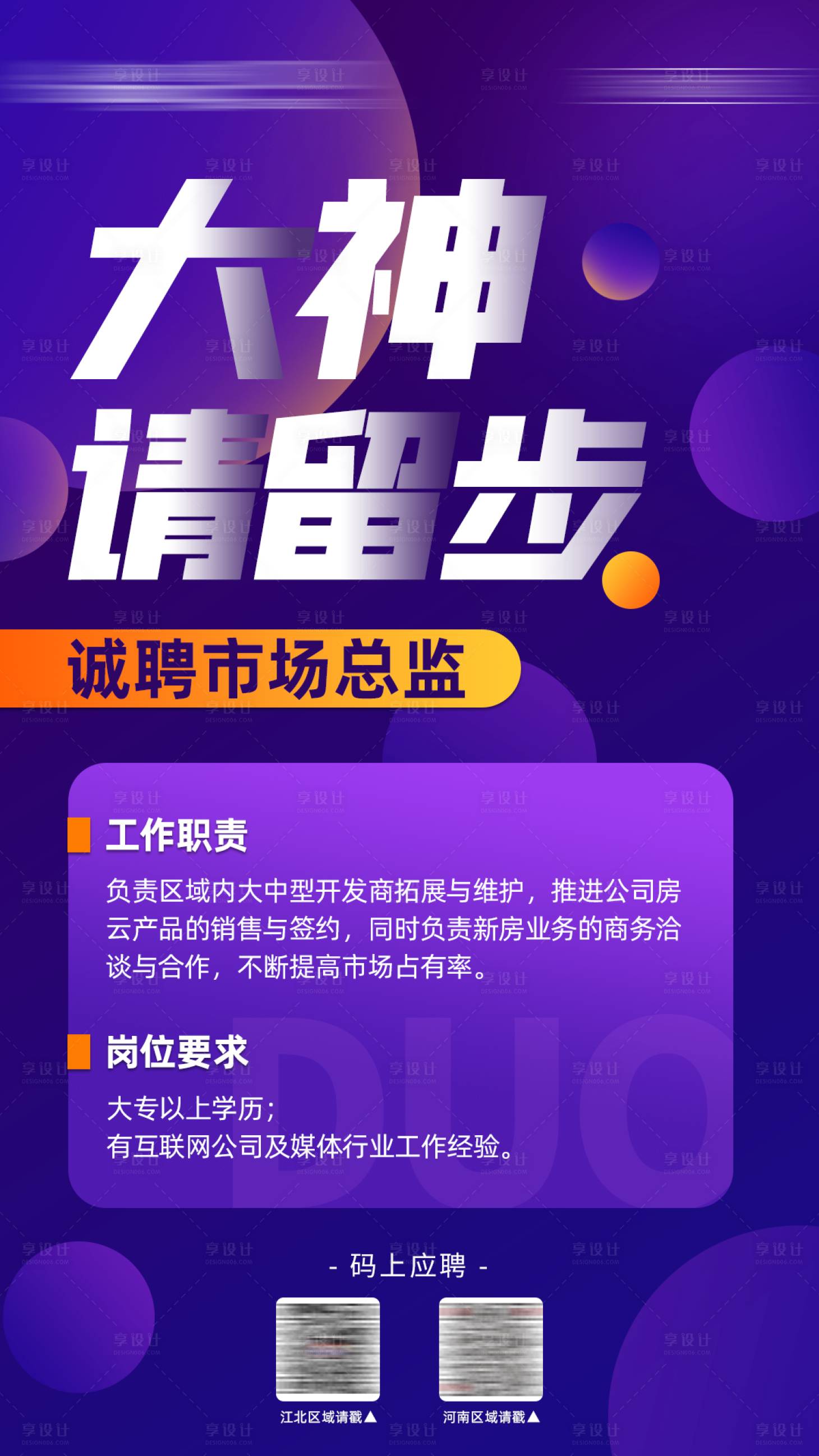 源文件下載【享設計】搜索編號：92160003663292112【招聘漸變紫色海報】