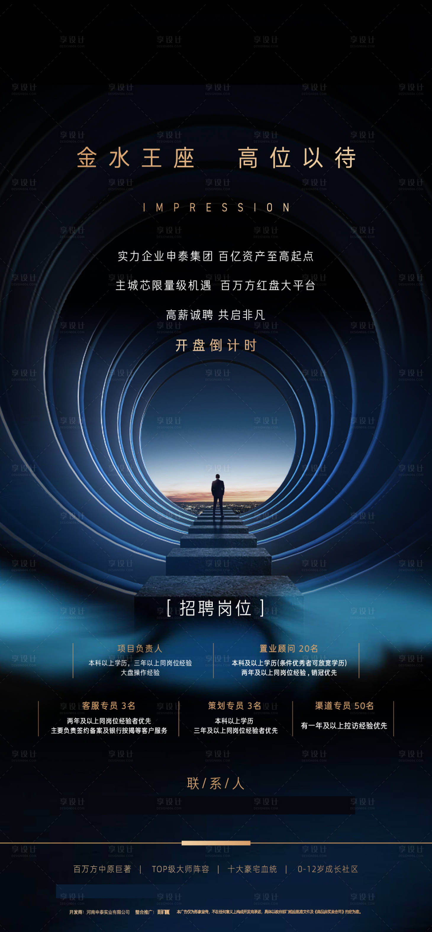 源文件下載【享設計】搜索編號：19100003820869003【地產招聘海報】