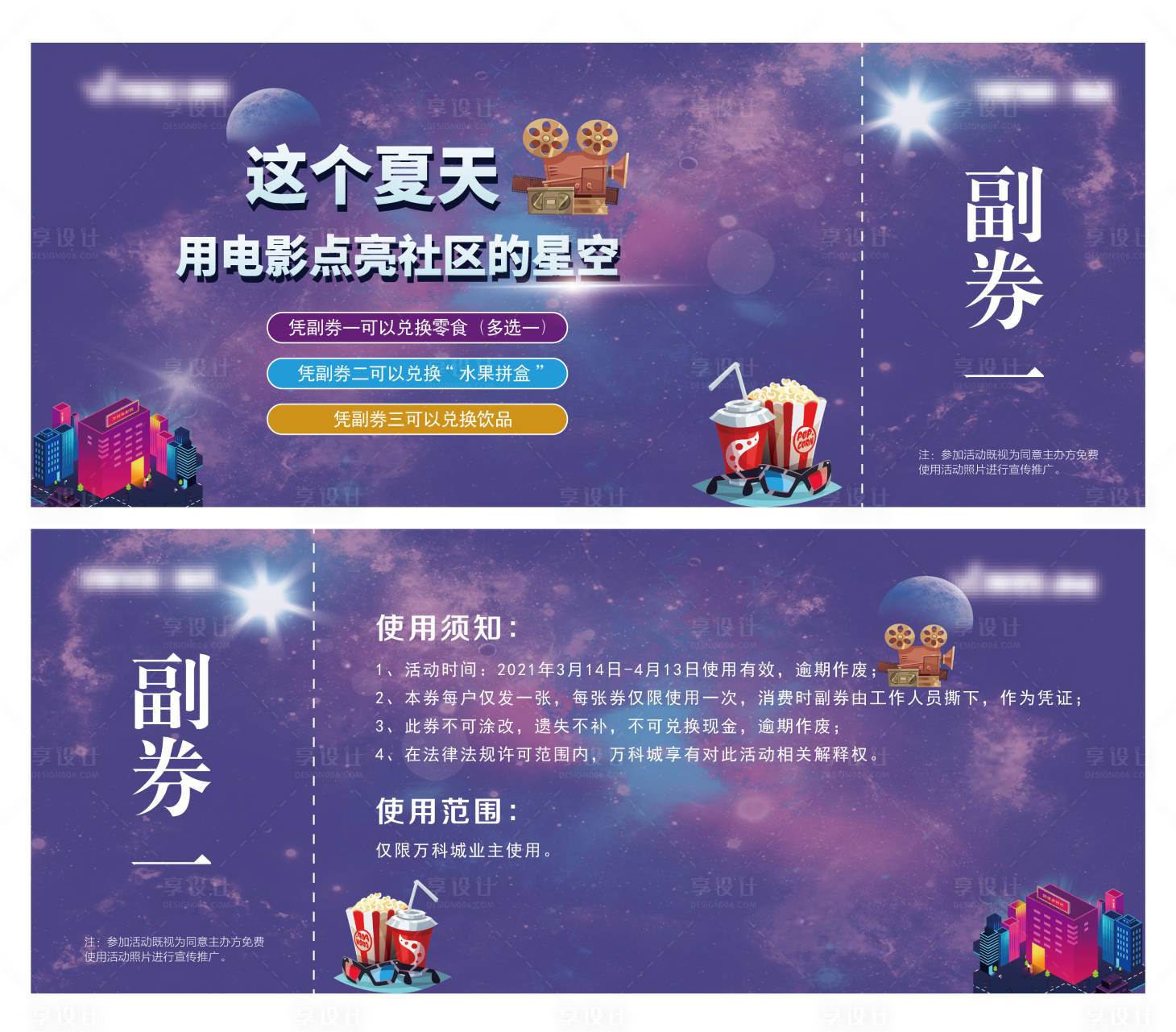 源文件下载【星空电影券】编号：45410003913673945