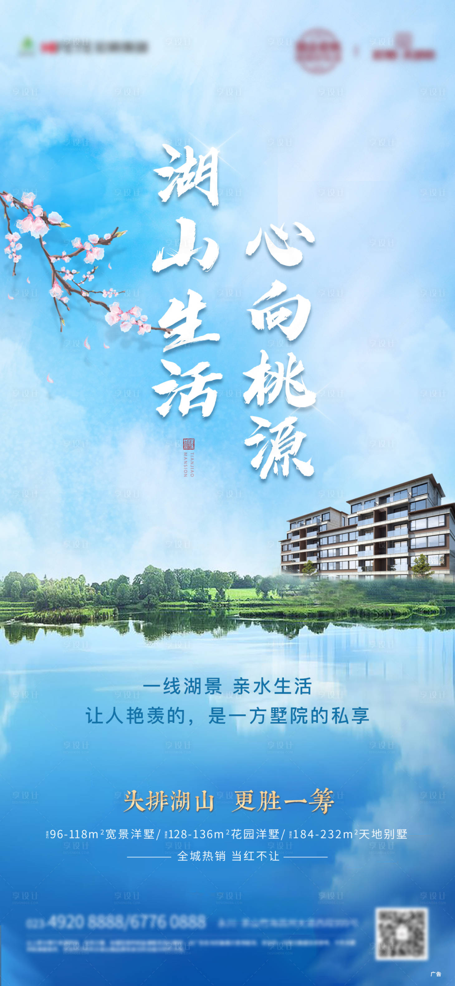 源文件下载【享设计】搜索编号：90870004010432773【房地产湖山生活海报】