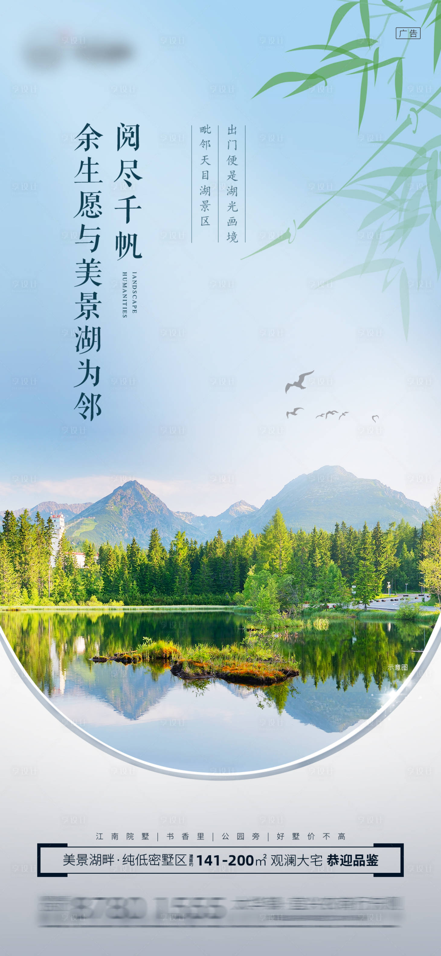 源文件下載【享設計】搜索編號：50590003837165530【地產湖畔美宅價值點海報】