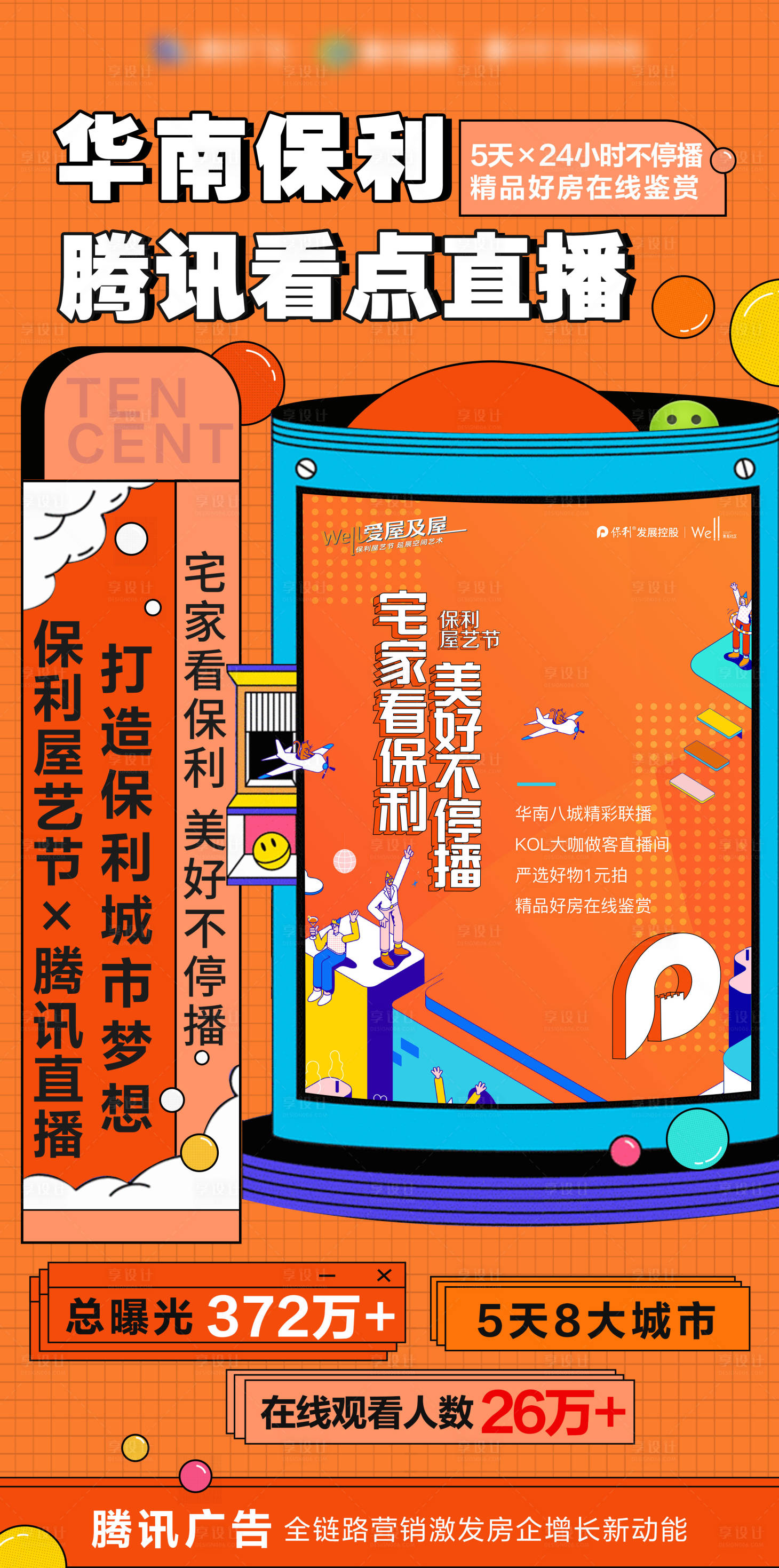 源文件下載【享設計】搜索編號：65510003794017415【房地產插畫海報】
