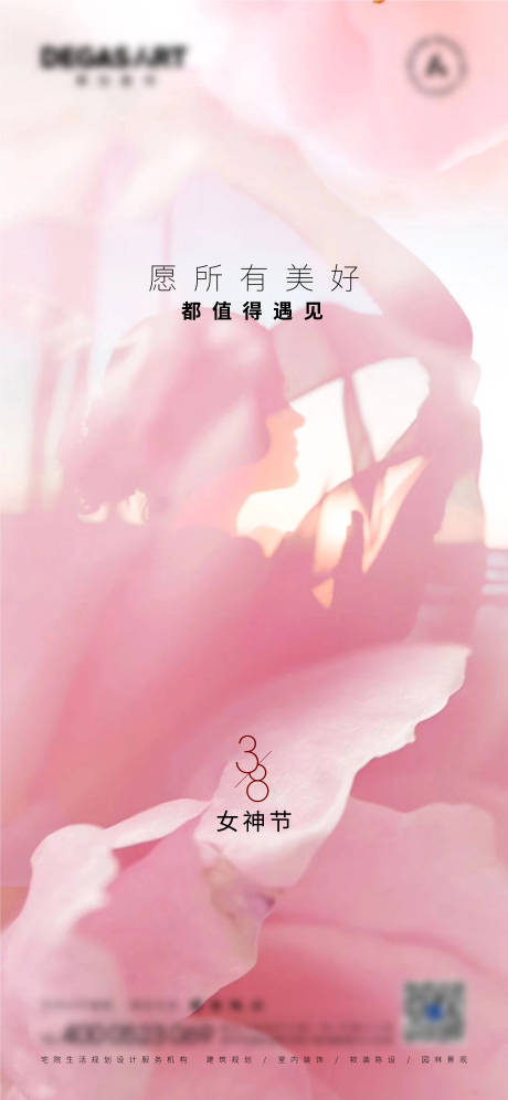 源文件下载【妇女节海报】编号：43510003727832101