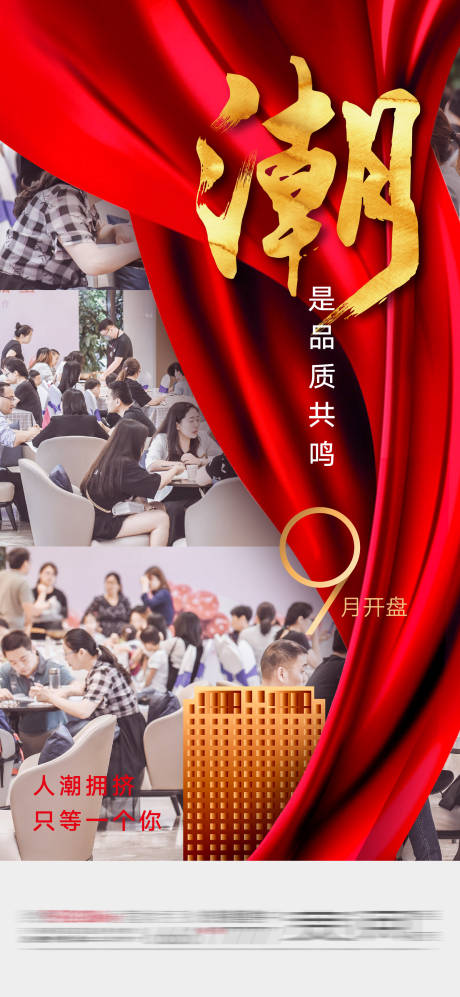 源文件下载【房地产新春热销开盘海报(含PSD)】编号：93400003875206539