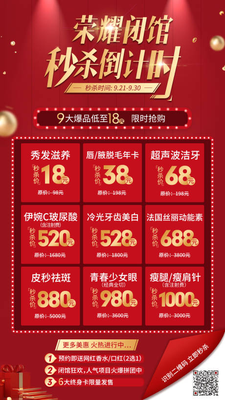 源文件下載【享設計】搜索編號：99090003794934304【秒殺朋友圈促銷倒計時海報】