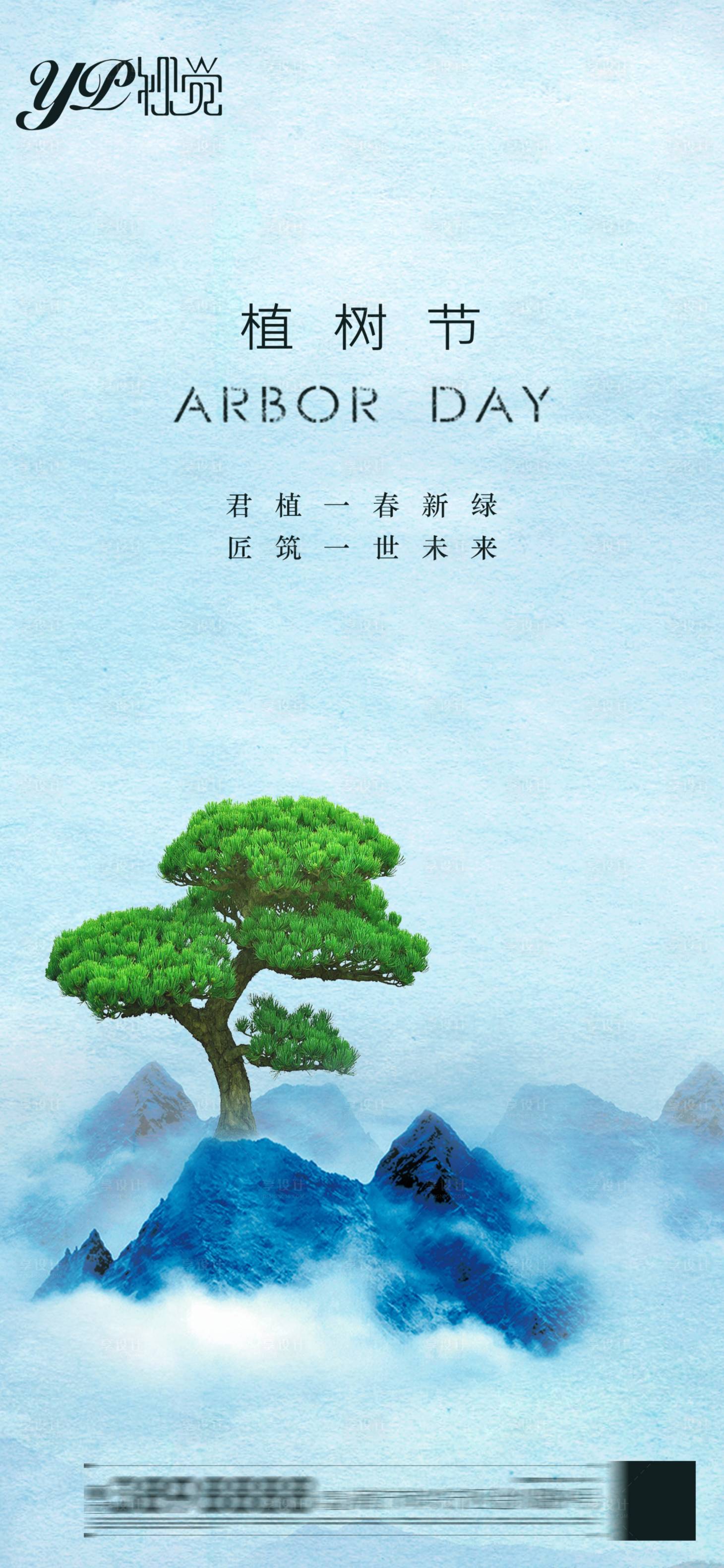 源文件下载【享设计】搜索编号：67060003720161788【地产植树节海报】