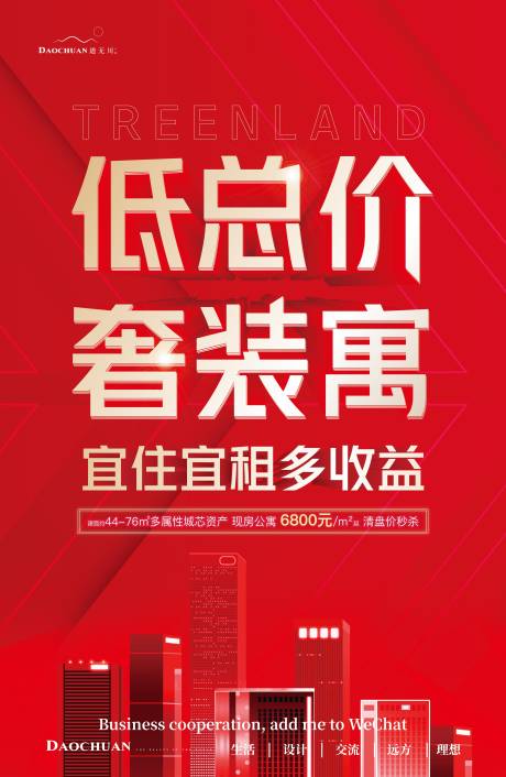 源文件下載【品牌公寓價值海報】編號：84890003742783191