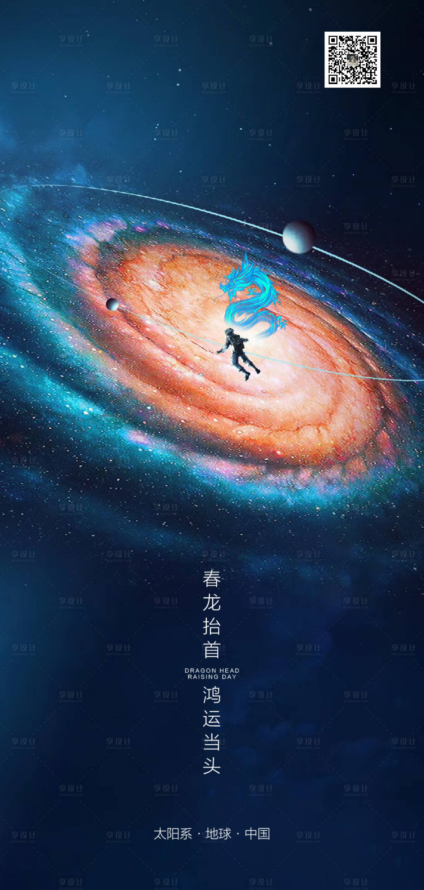 源文件下載【享設計】搜索編號：39210003825859761【龍抬頭】