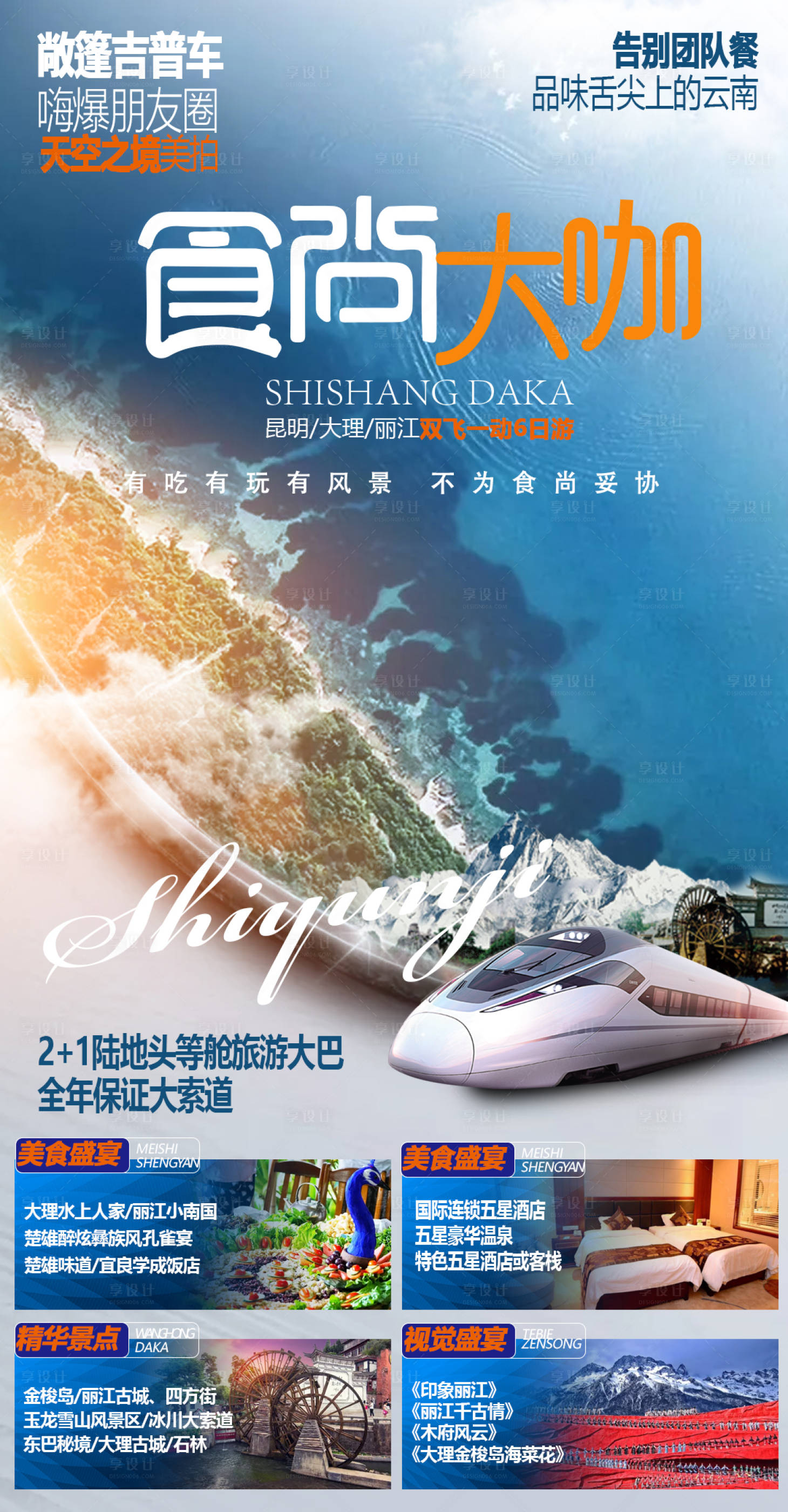 源文件下载【云南高端旅游海报】编号：69200003656597845