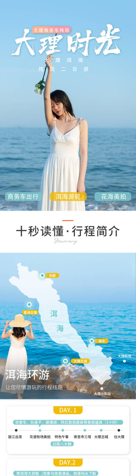 源文件下載【大理二日游】編號：19930003748327900