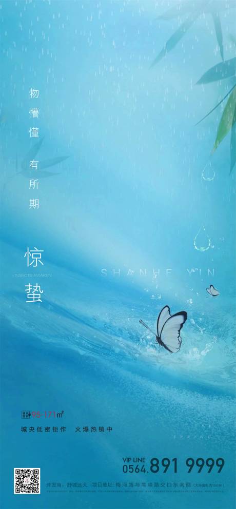 源文件下载【地产节气单图】编号：65720003691276895