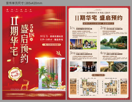 源文件下载【地产开盘DM宣传单】编号：20210316125654500
