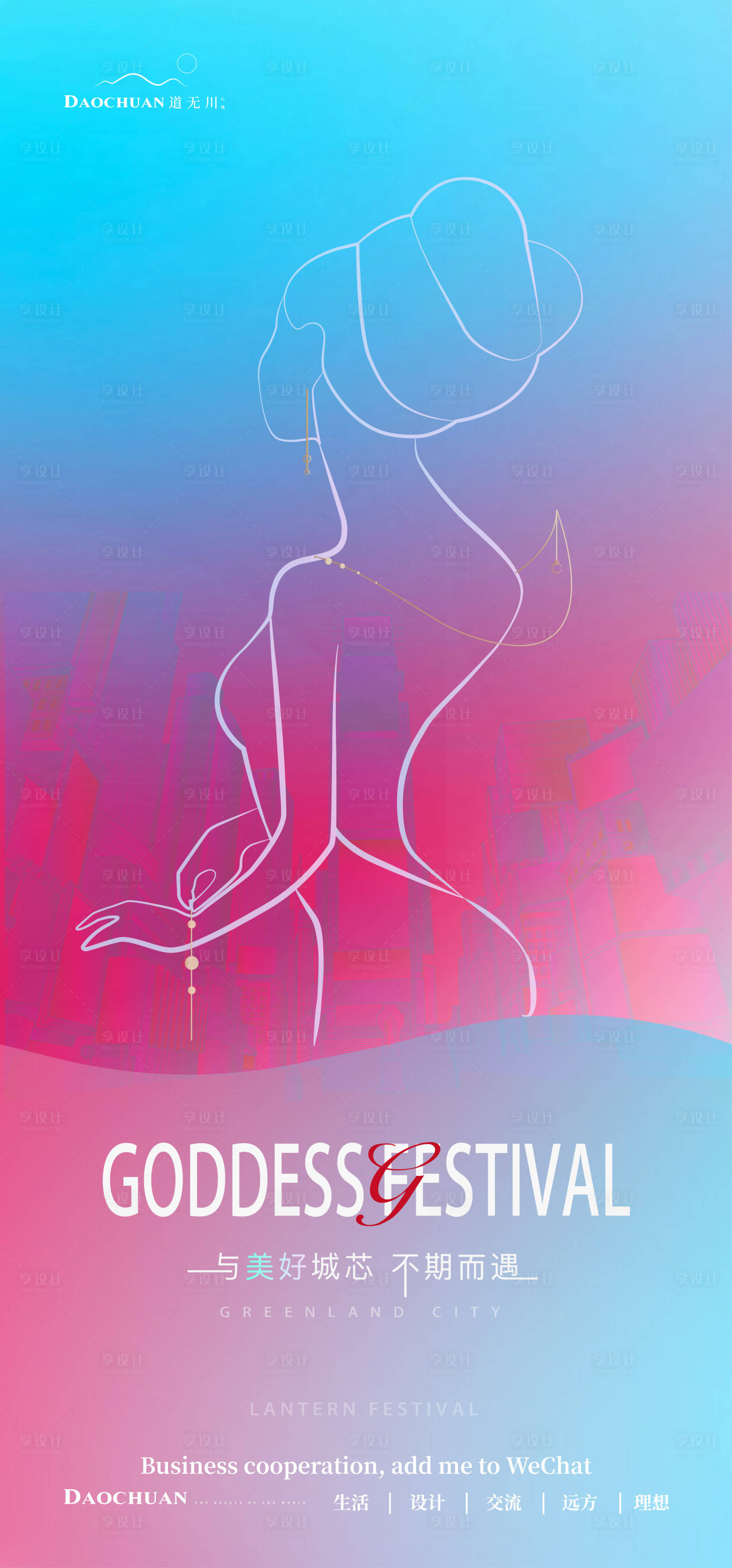 源文件下載【享設計】搜索編號：57930003733333789【婦女節海報】