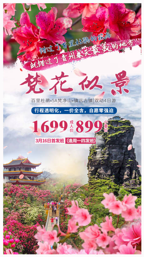 编号：20210321144005217【享设计】源文件下载-贵州旅游海报