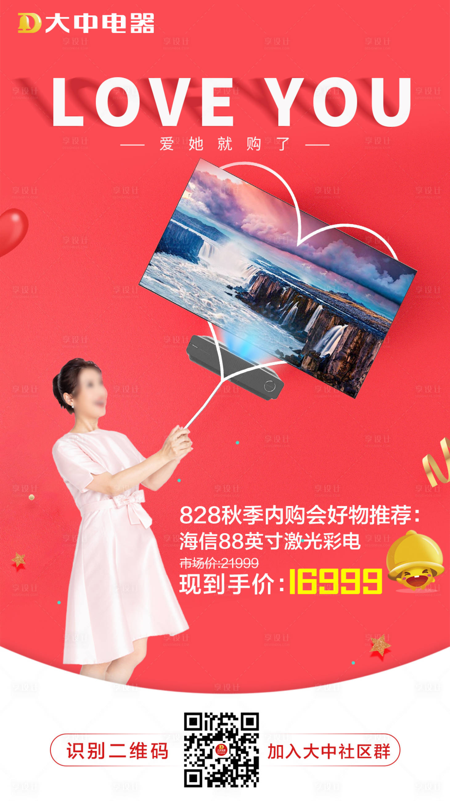 源文件下載【享設計】搜索編號：98850004054908941【情人節電視海報】