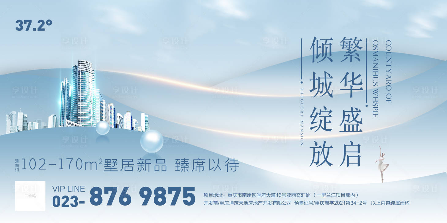 源文件下載【享設(shè)計(jì)】搜索編號(hào)：32170003897318795【現(xiàn)代簡(jiǎn)約大氣地產(chǎn)發(fā)布會(huì)展板】