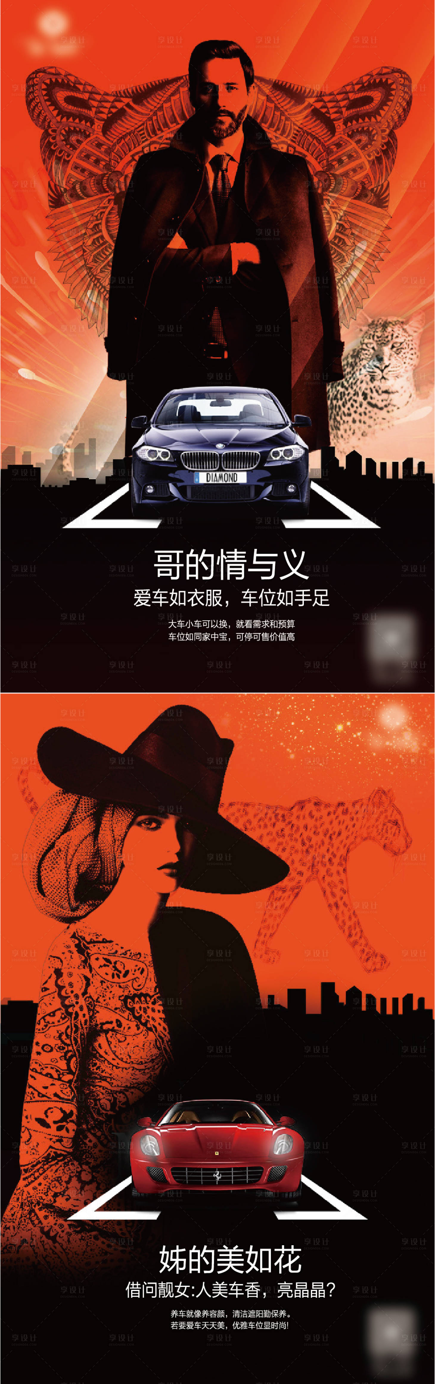 源文件下載【享設(shè)計】搜索編號：58820003918048989【房地產(chǎn)車位微信海報】