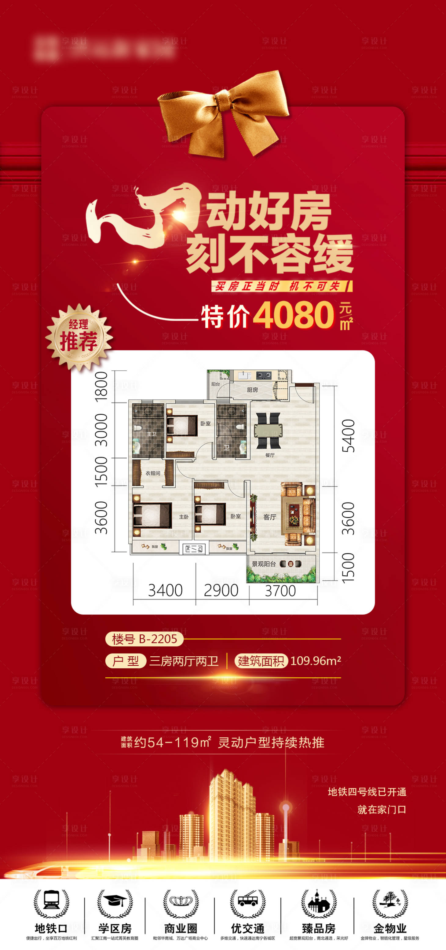 源文件下载【享设计】搜索编号：68620004031552310【地产特价房海报】