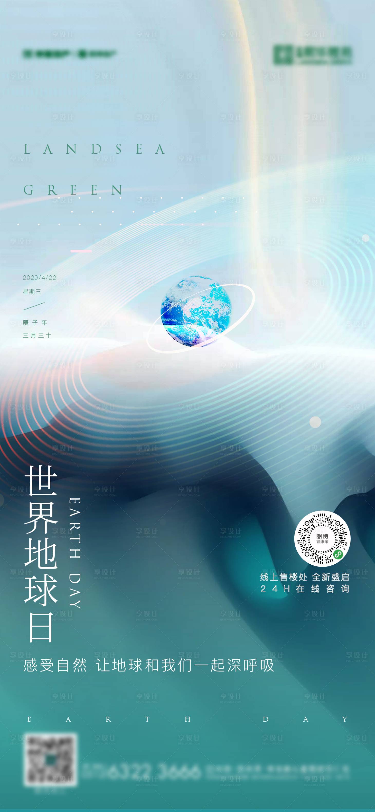 源文件下载【享设计】搜索编号：45410003737503614【世界地球日】