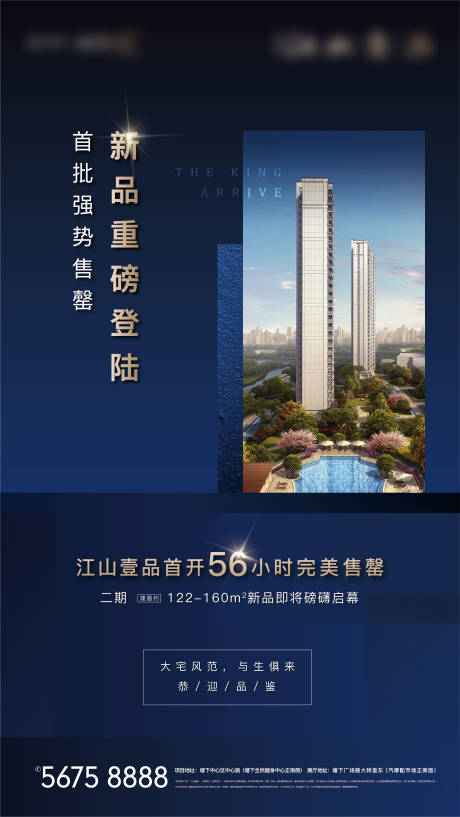 源文件下載【房地產熱銷單圖海報】編號：39050003766557836