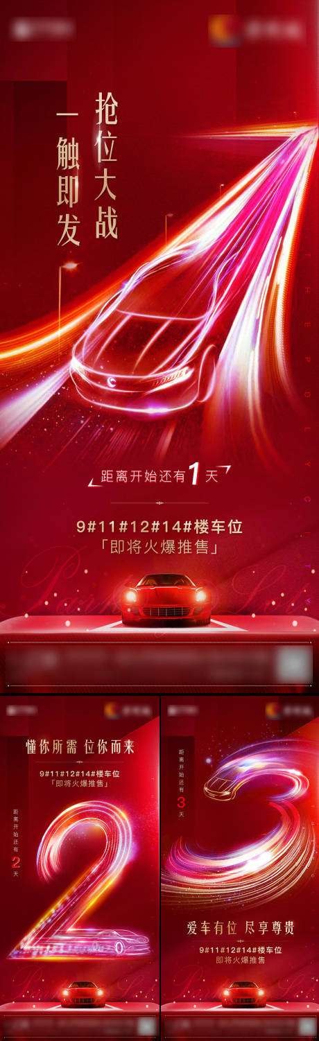 源文件下载【倒计时车位开盘地产倒计时】编号：42920003957101610