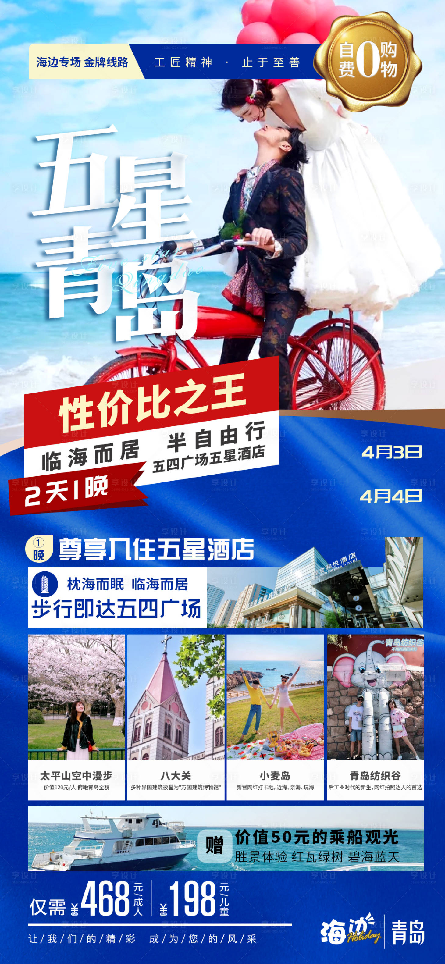 源文件下載【享設計】搜索編號：61340004006123648【旅游旅游海報旅行海邊大?！? title=
