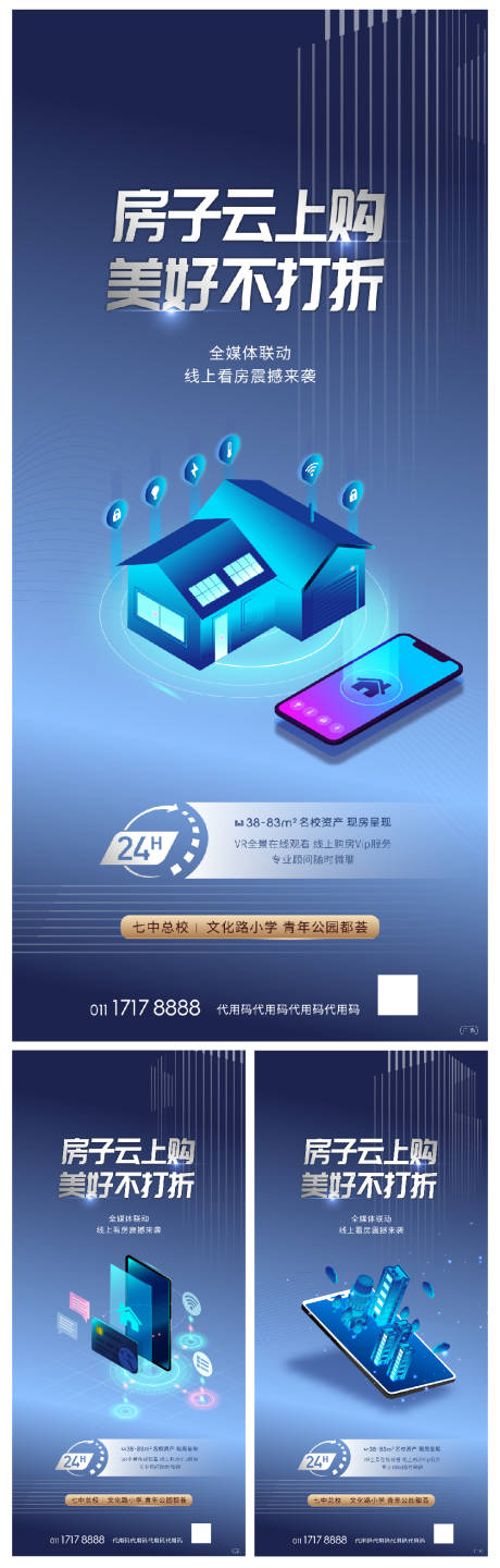源文件下載【地產(chǎn)線上購房系列海報】編號：79410003676864226