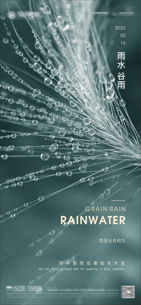 编号：20210321190555327【享设计】源文件下载-房地产二十四节气谷雨海报