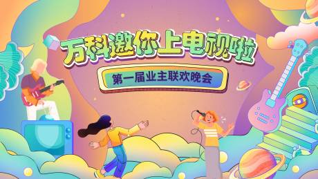 源文件下载【业主唱歌活动】编号：35060003812694506