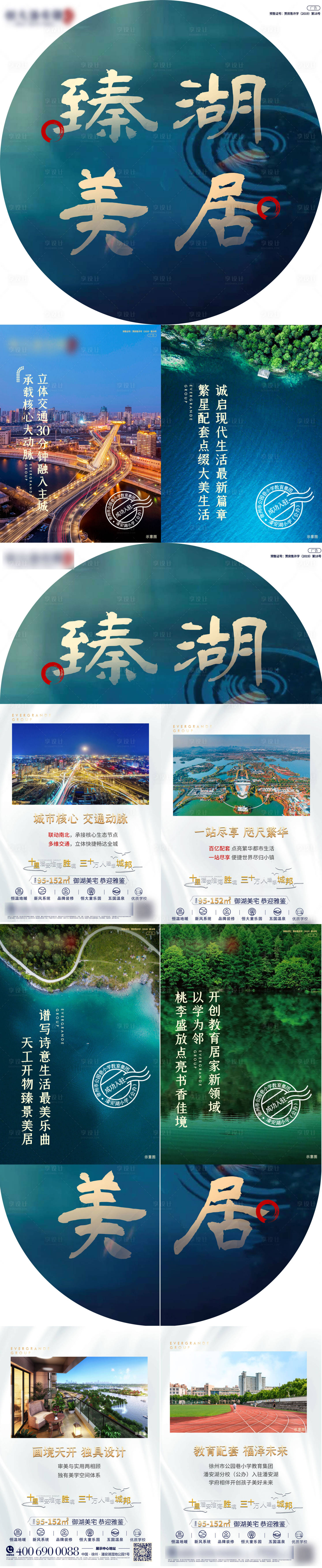 源文件下载【享设计】搜索编号：56180003667621995【新中式湖景四宫格价值点】