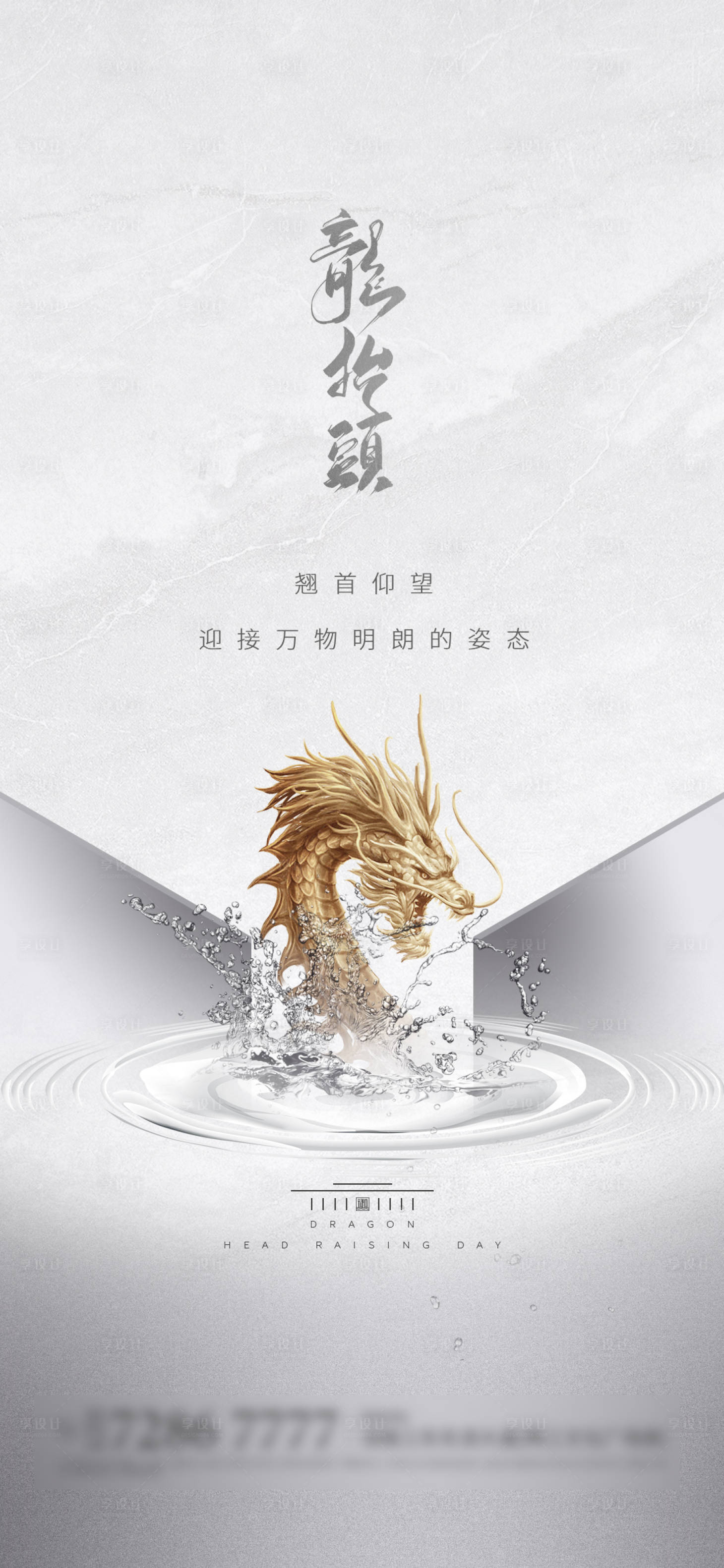 源文件下載【龍抬頭中式節日海報】編號：16200003817079754