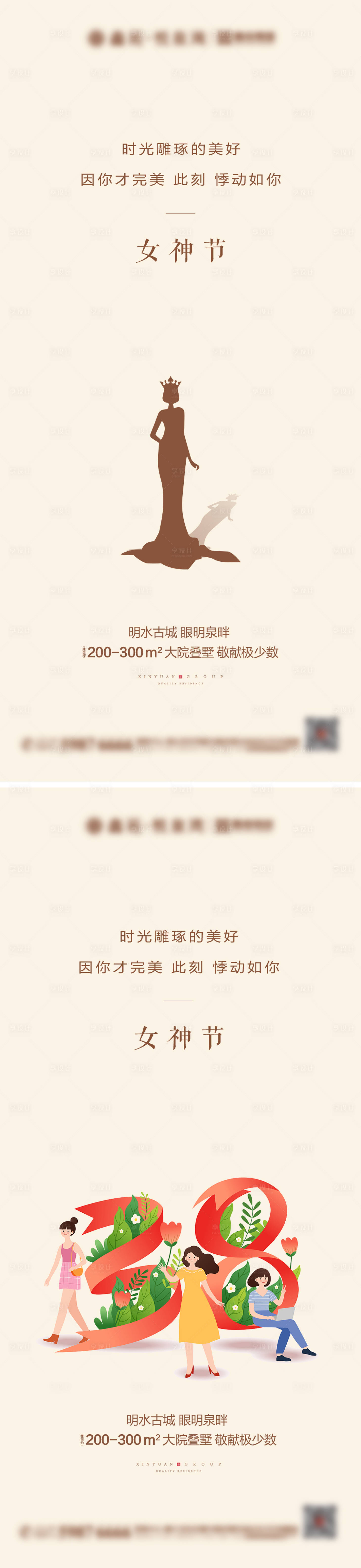 源文件下载【享设计】搜索编号：56150003678277171【地产女神节系列海报】