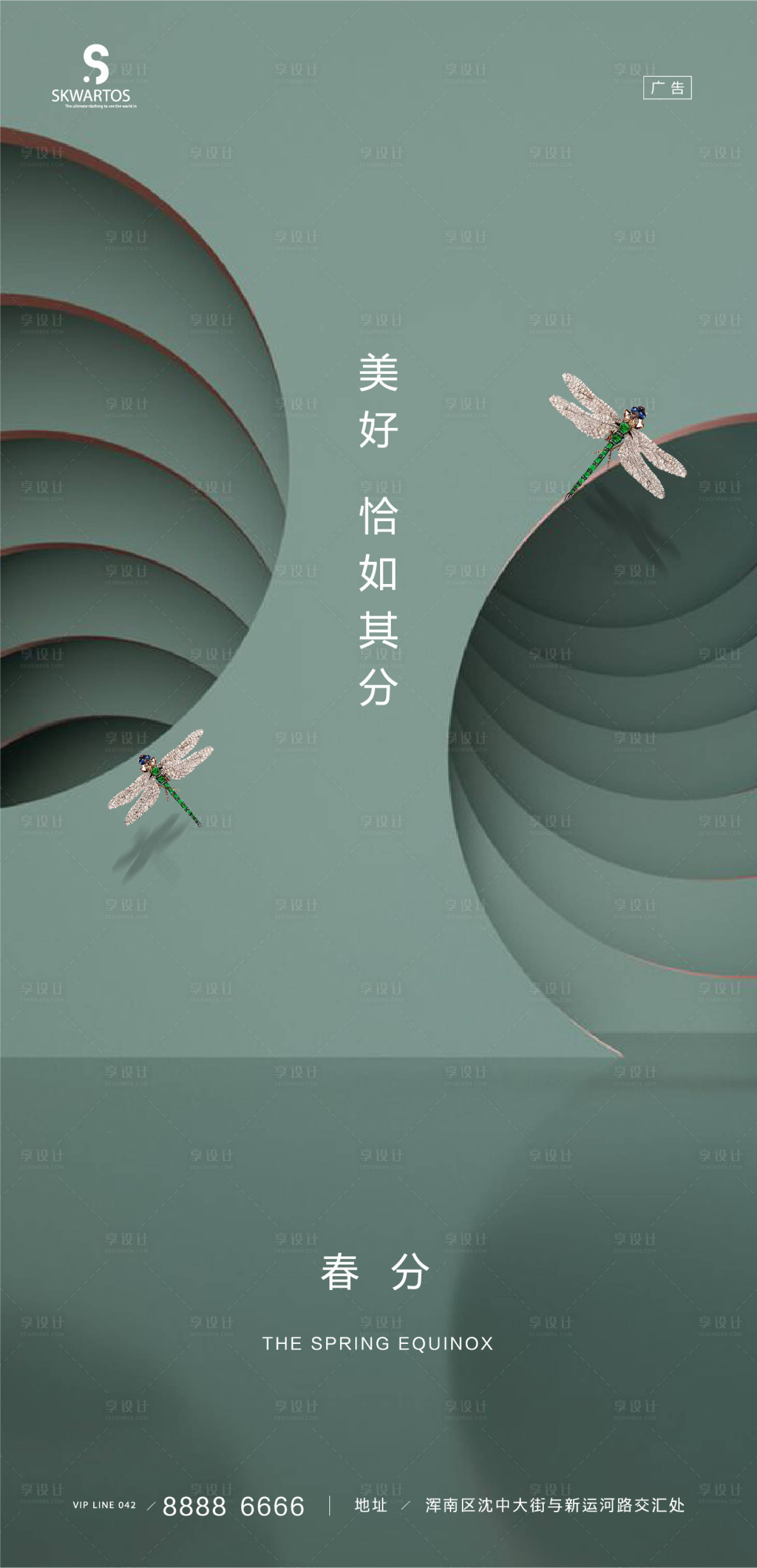 源文件下载【享设计】搜索编号：83630003875134430【春分蜻蜓】