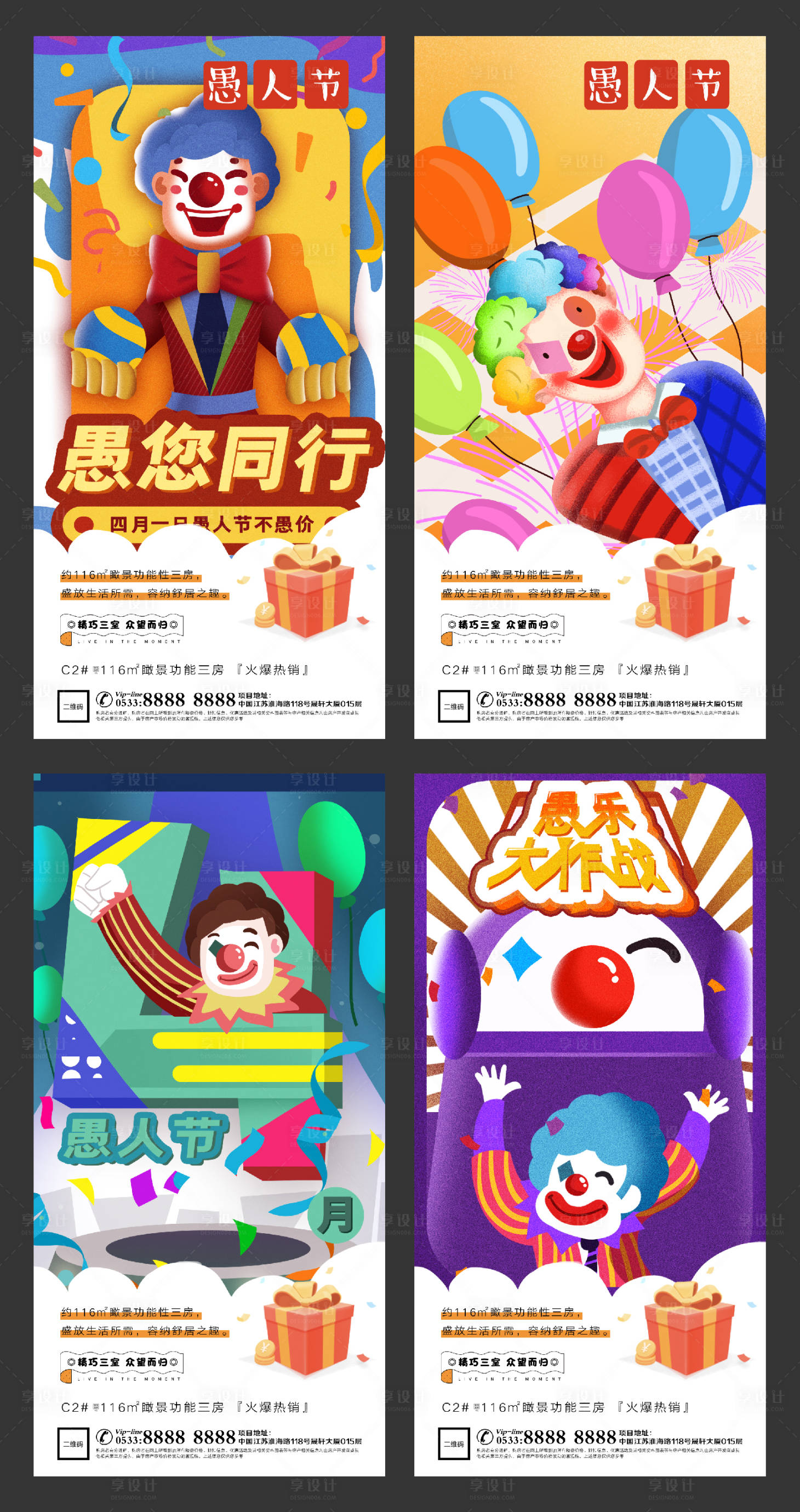 源文件下载【享设计】搜索编号：65800004049076299【地产4月1日愚人节微信H5】